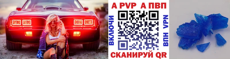 APVP кристаллы Кисловодск