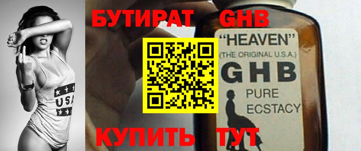 Бутират бутик Кисловодск