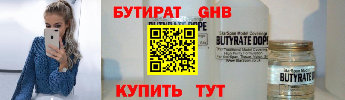 Кисловодск  БУТИРАТ 99%  Вход с VPN 