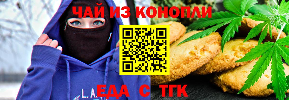 Canna-Cookies конопля Кисловодск