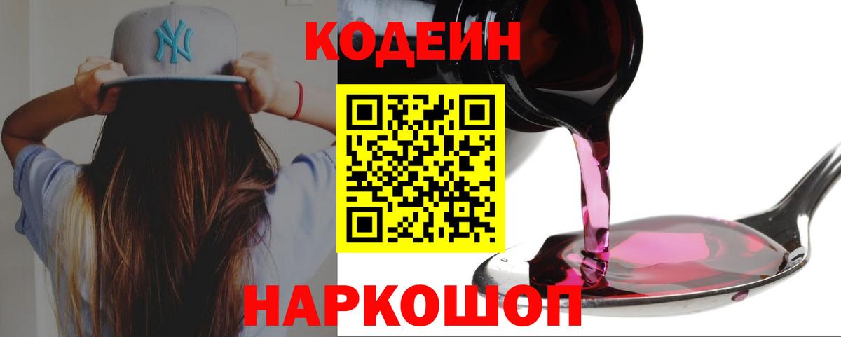 Кодеиновый сироп Lean напиток Lean (лин) Кисловодск