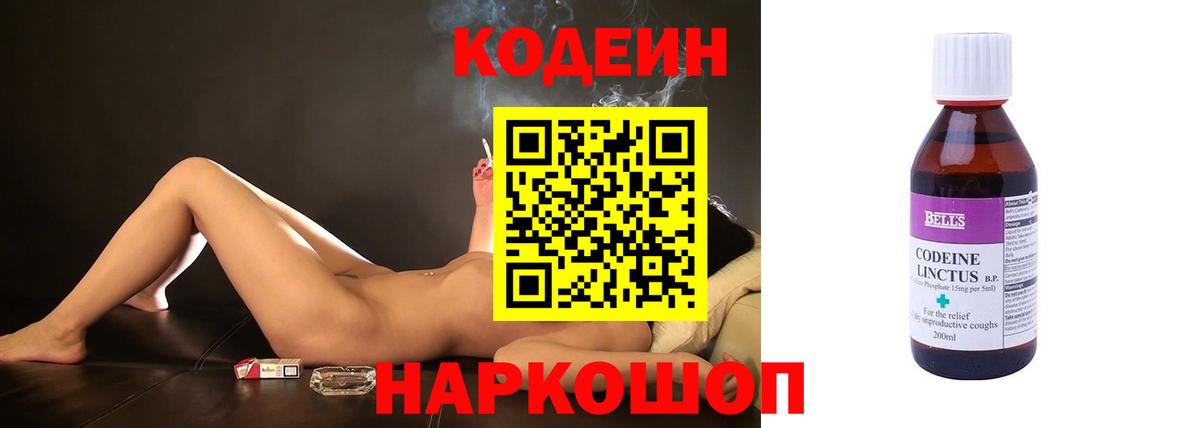 Кодеиновый сироп Lean напиток Lean (лин)  Вход с VPN  Кодеин Purple Drank  Кисловодск 