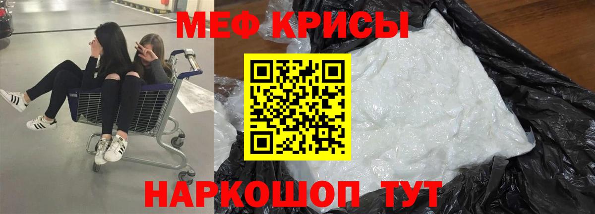 МЕФ кристаллы Кисловодск