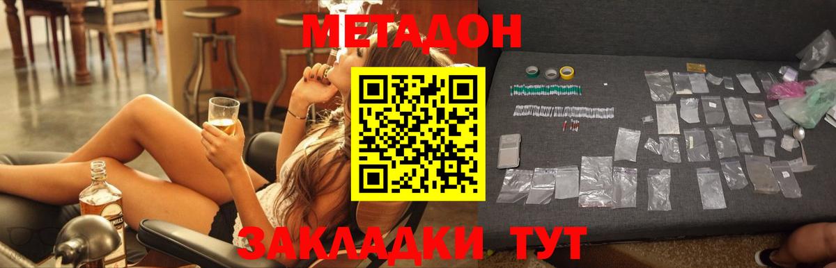Кисловодск  Метадон methadone  МЕТАДОН VHQ  Вход с VPN 