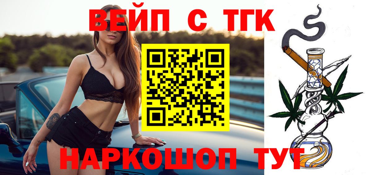 Дистиллят ТГК вейп с тгк Кисловодск